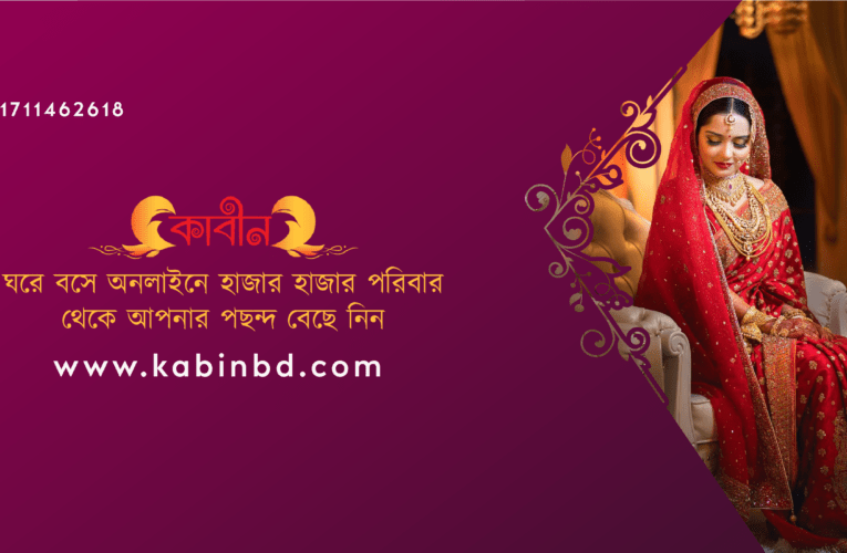 The most dependable and prominent marriage media in Bangladesh: Such top ranked marriage media name are: