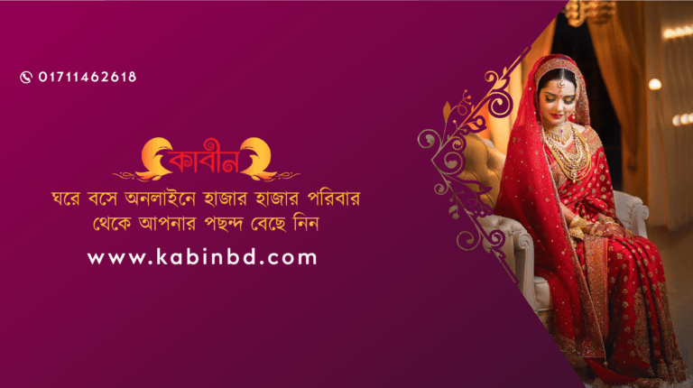 The most dependable and prominent marriage media in Bangladesh: Such top ranked marriage media name are: