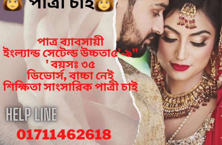 ত্রিশের  আগে কেউ যদি বিয়ে করতে চান