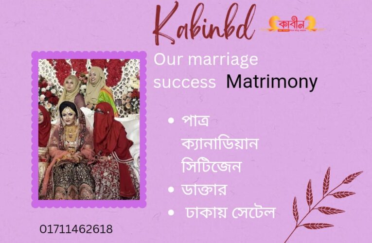 Kabinbd Matrimony is one of the highest marriage success media and popularity in Bangladesh?