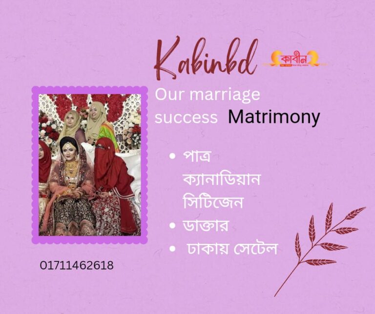 Kabinbd Matrimony is one of the highest marriage success media and popularity in Bangladesh?
