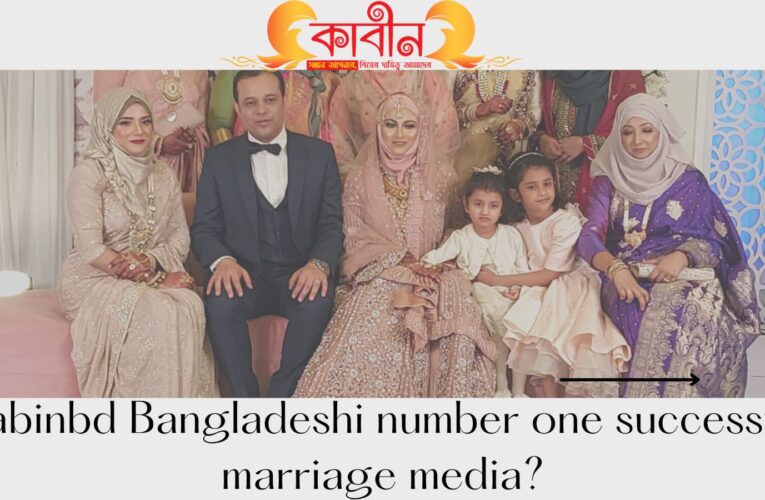  kabinbd bangladeshi number one successful marriage media ?