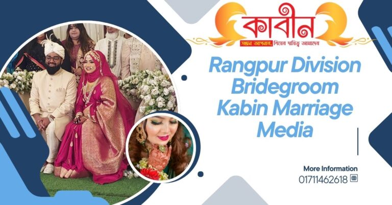 Rangpur Division Bridegroom Kabin Marriage Media