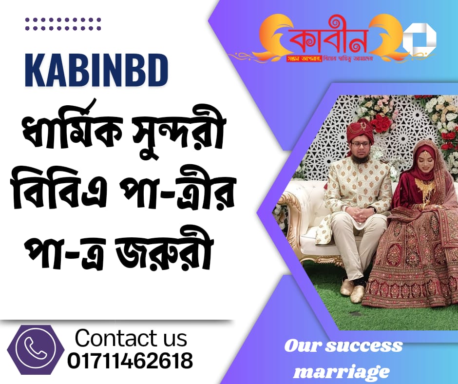 Best islamic marriage media in Bangladesh .