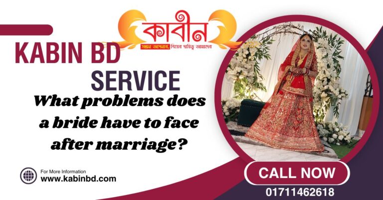 What problems does a bride have to face after marriage?